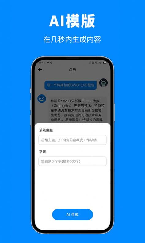 探索人工智能助手軟件 安卓版免費下載v3.0.0指南與應用開發前景